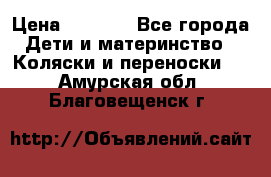 Maxi cozi Cabrio Fix    Family Fix › Цена ­ 9 000 - Все города Дети и материнство » Коляски и переноски   . Амурская обл.,Благовещенск г.